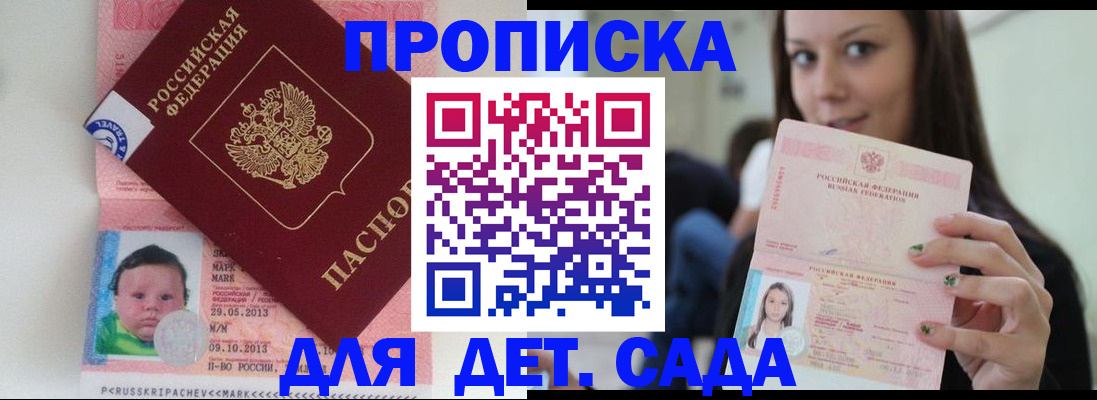 прописка штамп в Волчанске